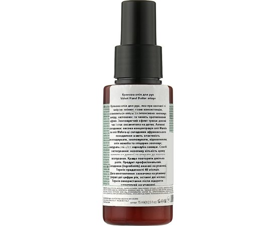 Кремова олія для рук Artego Rain Dance Velvet Hand Butter, 75 ml, фото _ab__is.image_number.default