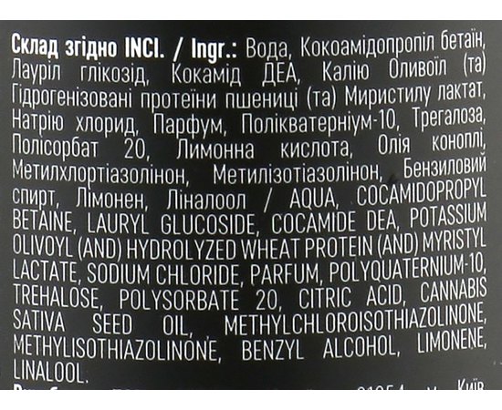Увлажняющий шампунь с маслом каннабиса Anagana Cannabis Moisturizing Shampoo, 250 ml, изображение 3