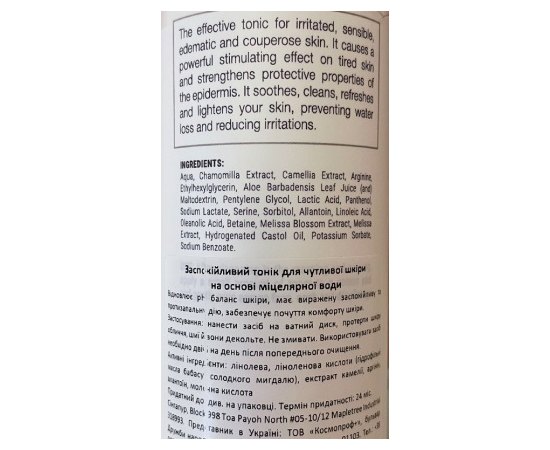 Успокаивающий тоник для чувствительной кожи Demax Sensitive Soft Soothing Tonic, изображение 2