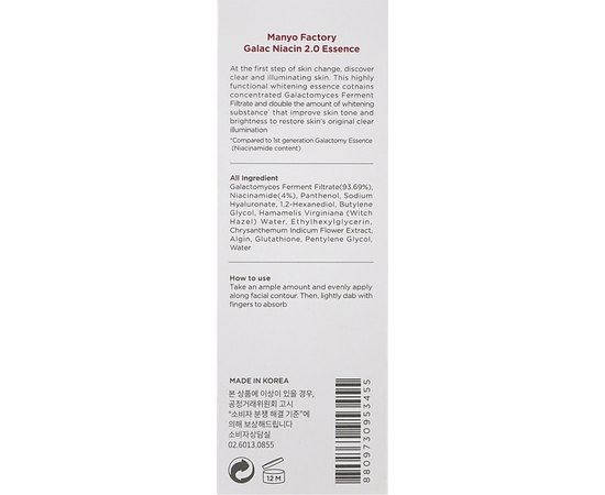 Эссенция усилена с галактомиссисом и ниацинамидом Manyo Galac Niacin 2.0 Essence, изображение 5