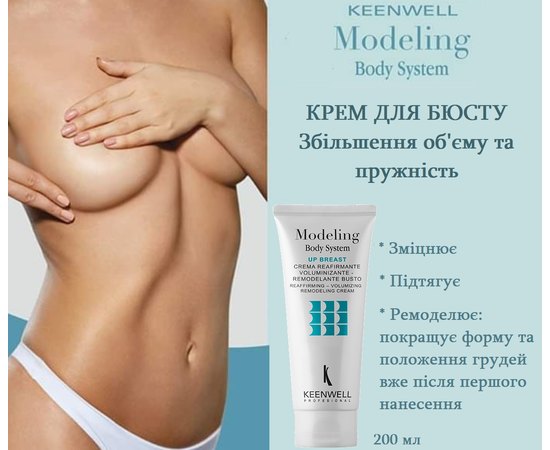 Крем для бюста Увеличение объема и упругости Keenwell Modeling Body System UP Breast Reaffirming - Volumizing - Remodeling Bust Cream, 200 ml, изображение 2
