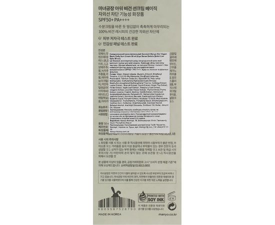 Крем сонцезахисний веганський базовий Manyo Our Vegan Basic Daily Sun Cream SPF50, 50 ml, фото _ab__is.image_number.default