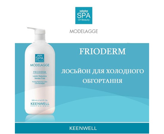 Лосьон для холодного обертывания Keenwell Modelagge Frioderm Firming Reducing Lotion, 500 ml, изображение 2