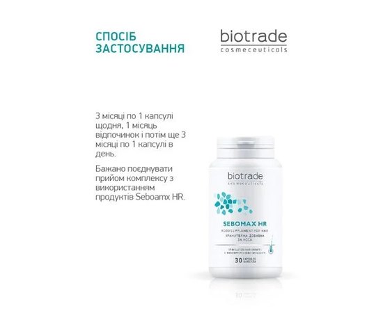 Вітамінно-мінеральний комплекс проти випадіння волосся Biotrade Sebomax HR, 30 caps, фото _ab__is.image_number.default