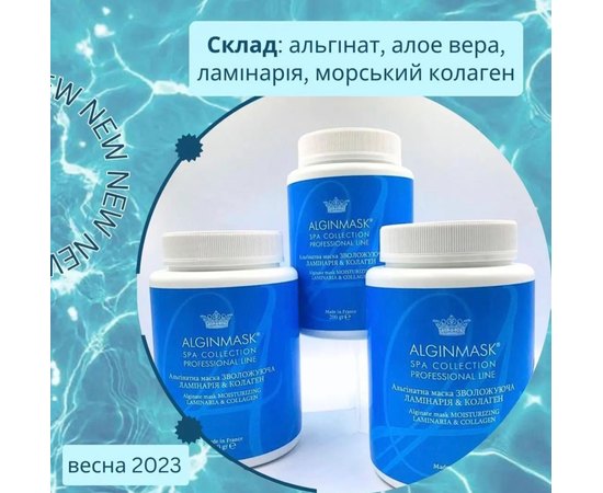 Альгинатная маска Увлажняющая Ламинария Коллаген Alginmask Alginate Mask Moisturizing Laminaria & Collagen, изображение 2