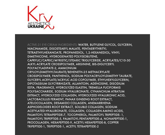 Супер-активний крем для повік KRX Aesthetics Active-31 Eye Cream, 15 g, фото _ab__is.image_number.default