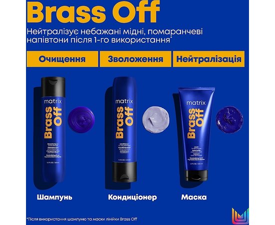 Маска для нейтрализации желтых и медных оттенков Matrix Brass Off Mask, изображение 5 Маска для нейтрализации желтых и медных оттенков Matrix Brass Off Mask, изображение 5