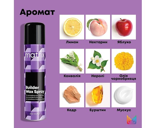 Фінішний віск-спрей для контролю та моделювання зачіски Matrix Builder Wax Spray, 250 ml, фото _ab__is.image_number.default