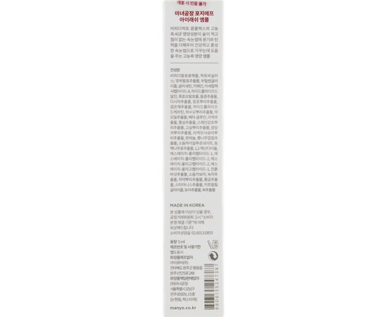 Сыворотка для ресниц с 4 факторами роста Manyo 4GF Eyelash Ampoule, 5 ml, изображение 3