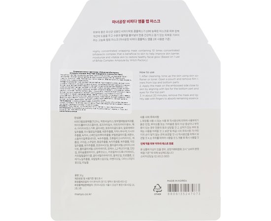 Маска гідрогелева з біфідобактеріями Manyo Bifida Ampoule Wrap Mask, 1 ea, фото _ab__is.image_number.default