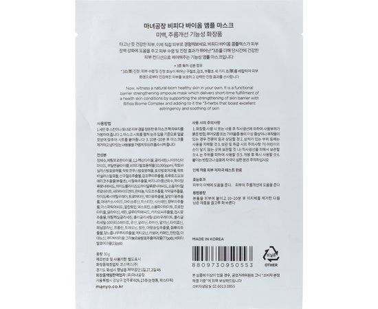 Маска тканинна для відновлення біому шкіри Manyo Bifida Biome Ampoule Mask, 1 ea, фото _ab__is.image_number.default