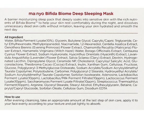 Маска восстанавливающая ночная с пробиотиками Manyo Bifida Biome Deep Sleeping Mask, 100 ml, изображение 3