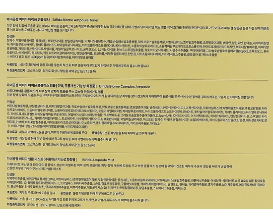 Набор средств для восстановления микробиома кожи Manyo Bifida Set (Chabi Edition), изображение 3