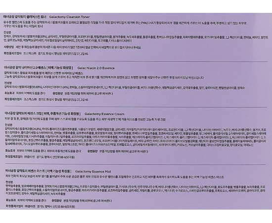 Набор средств с галактомиссисом и ниацинамидом Manyo Galac Brightening Set (Chabi Edition), изображение 3