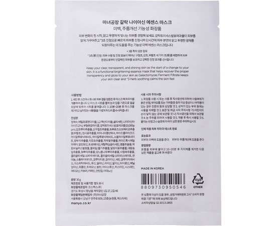 Маска тканевая для осветления кожи Manyo Galac Niacin 2.0 Essence Mask, 1 ea, изображение 2
