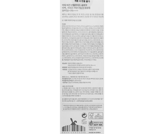 Флюид солнцезащитный веганский тонировочный Manyo Our Vegan Sun Fluid Glow, 50 ml, изображение 3