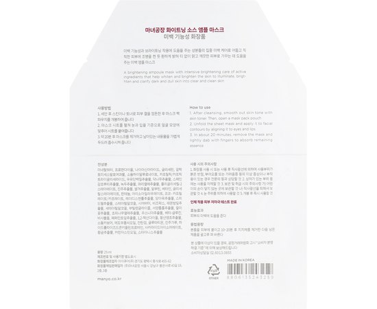 Маска тканевая против пигментации Manyo Whitening Source Ampoule Mask, 1 ea, изображение 2
