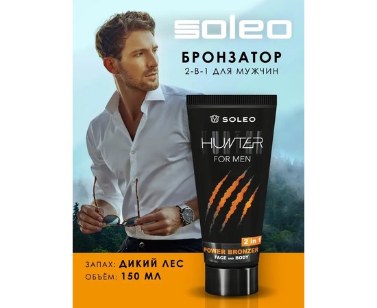 Крем для загара в солярии для мужчин Soleo Hunter For Men Power Bronzer, изображение 4