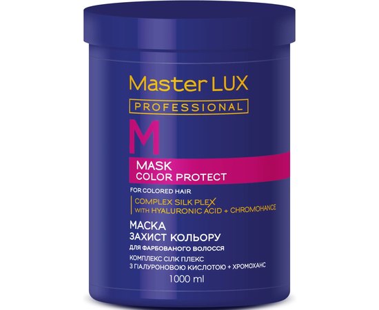 Маска для фарбованого волосся Захист кольору Master Lux Professional Color Protect Mask, фото _ab__is.image_number.default