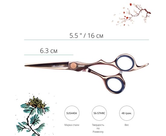 Парикмахерские ножницы Sway Art Chocolate 110 31055 5,50", изображение 2