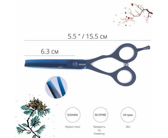 Филировочные ножницы Sway Art Crow Wing 110 31655 5,5", изображение 2