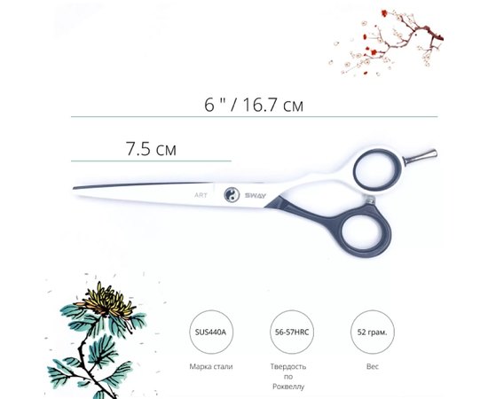 Парикмахерские ножницы Sway Art Balance& Harmony 110 30360 6", изображение 2