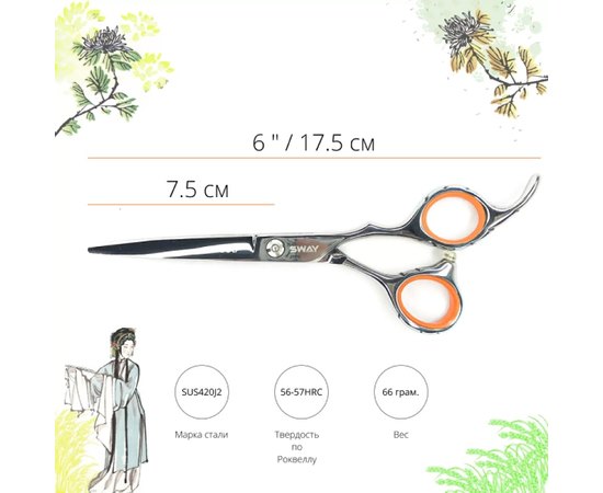 Парикмахерские ножницы Sway Job 110 50260 6", изображение 2