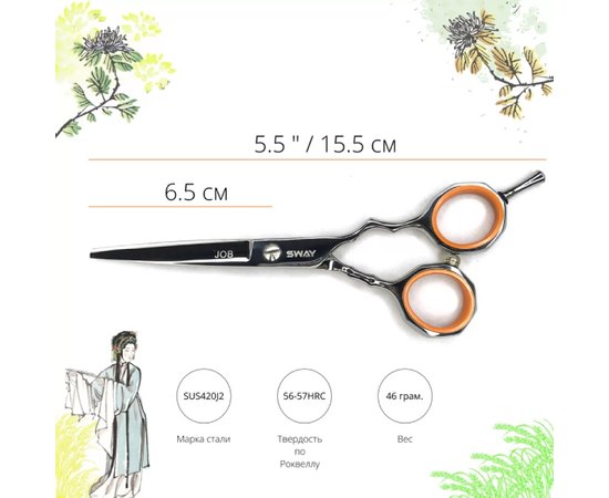 Парикмахерские ножницы Sway Job 110 50455 5.5", изображение 2