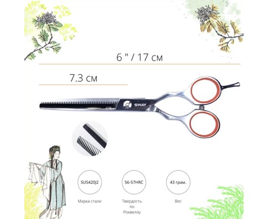 Филировочные ножницы Sway Job 110 56060 6", изображение 2