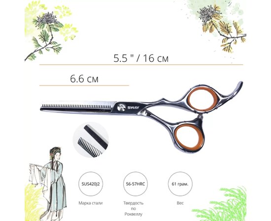 Филировочные ножницы Sway Job 110 56255 5.5", изображение 2