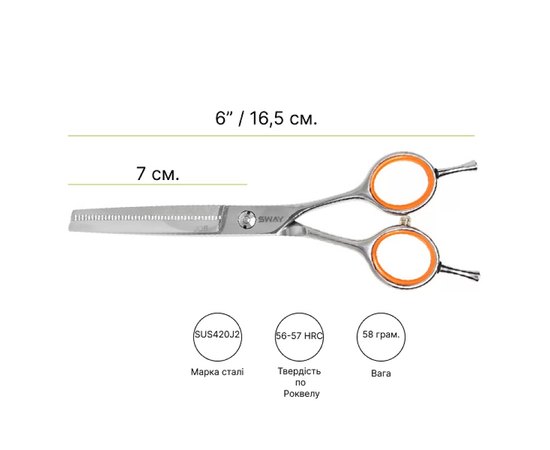 Филировочные ножницы Sway Job 110 56360 6", изображение 2