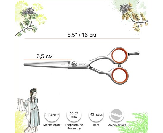 Ножницы с микронасечкой  Sway Job Microserration 50155 5.5", изображение 2
