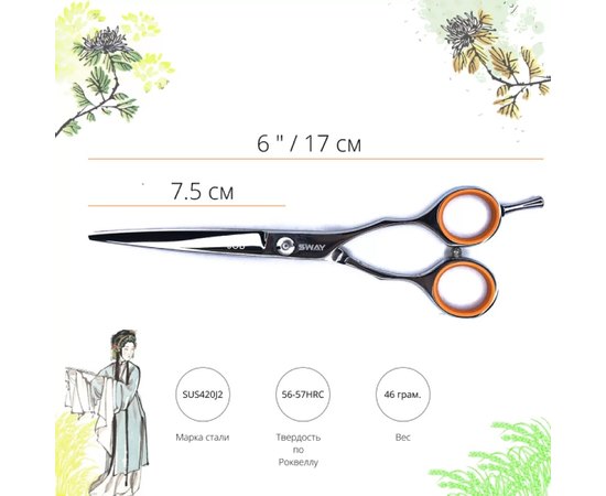 Набір перукарських ножиць Sway Job 501 6", фото _ab__is.image_number.default