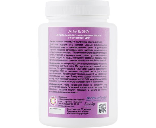 Alg & Spa Antioxidant with Q10 peel off mask Антиоксидантна альгінатна маска з коензимом Q10, фото _ab__is.image_number.default