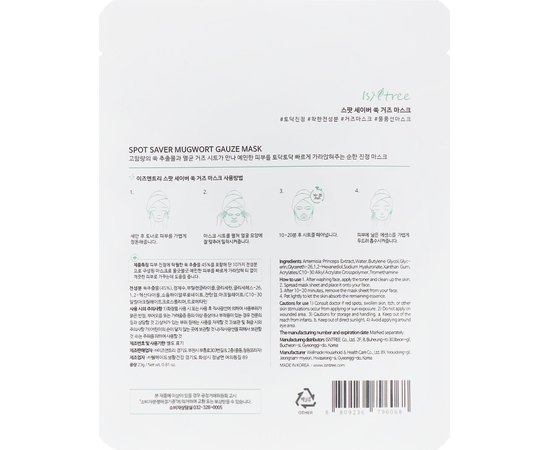 Маска марлевая с экстрактом полыни Isntree Spot Saver Mugwort Gauze Mask, 1 ea, изображение 2
