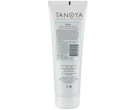 Крем ультра-захист SPF 50 для обличчя і тіла всіх типів шкіри Tanoya, фото _ab__is.image_number.default