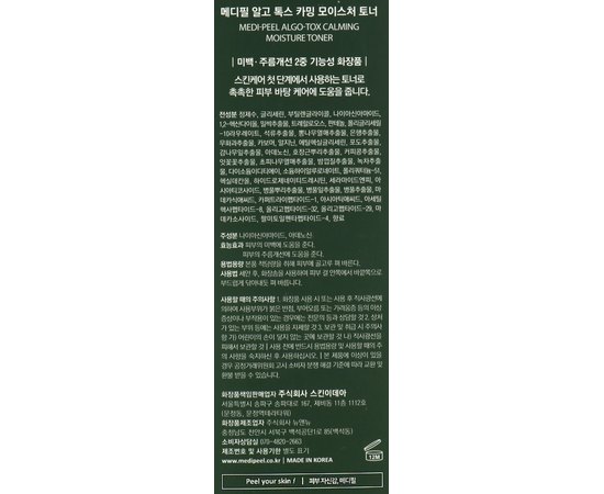 Тонер успокаивающий с ростками пшеницы Medi-Peel Algo-Tox Calming Moisture Toner, 250 ml, изображение 3