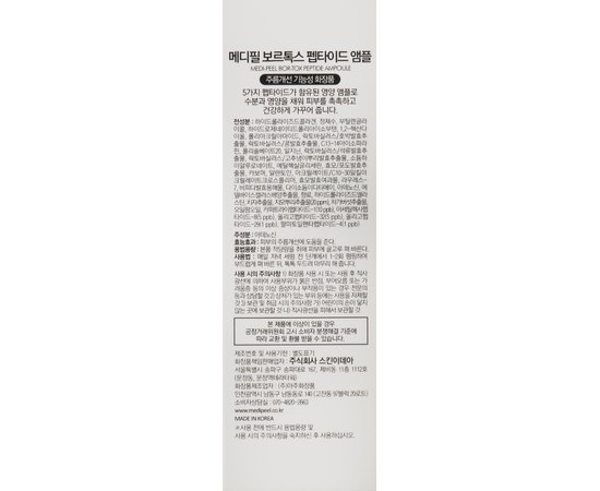 Сыворотка против морщин с пептидным комплексом Medi-Peel Bor-Tox Peptide Ampoule, 30 ml, изображение 3
