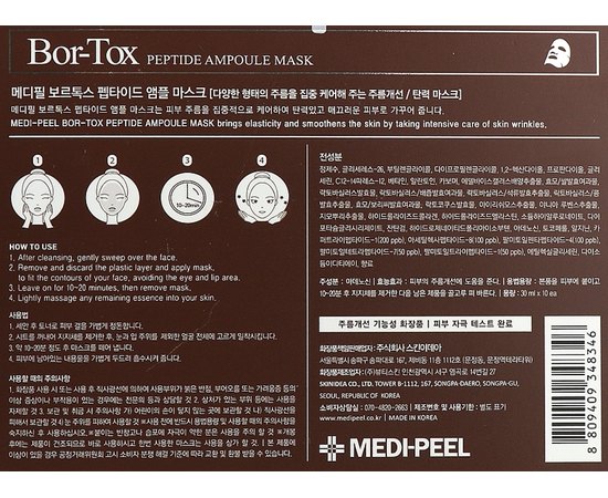 Маска тканевая с пептидным комплексом Medi-Peel Bor-Tox Peptide Ampoule Mask, 1 ea, изображение 2