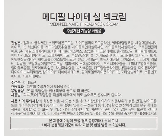 Крем для шеи антивозрастной с пептидным комплексом Medi-Peel Premium Naite Thread Neck Cream 100 ml, изображение 3