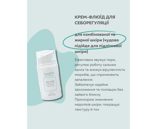 Крем-флюїд для себорегуляції комбінованої та жирної шкіри Tanoya, 50 ml, фото _ab__is.image_number.default
