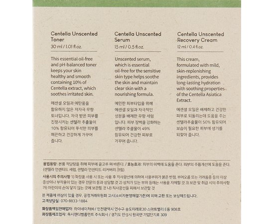 Набор миниатюр средств с центеллой без масел Purito Centella Unscented Mini Kit, изображение 3