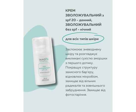 Крем зволожувальний для всіх типів шкіри SPF 20 Tanoya, 50 ml, фото _ab__is.image_number.default