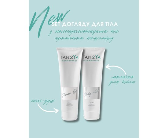 Подарочный бьюти бокс с полинуклеотидами и кашемиром Tanoya, изображение 3