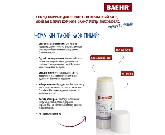 Стик-карандаш для защиты от натертостей PediBaehr Antiblasen Stick, 23 g, изображение 2