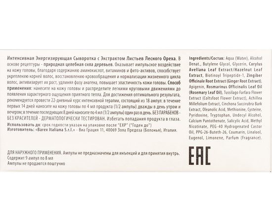 Интенсивная терапия против выпадения волос Barex Joc Cure Re-Power Intensive Treatment, изображение 5