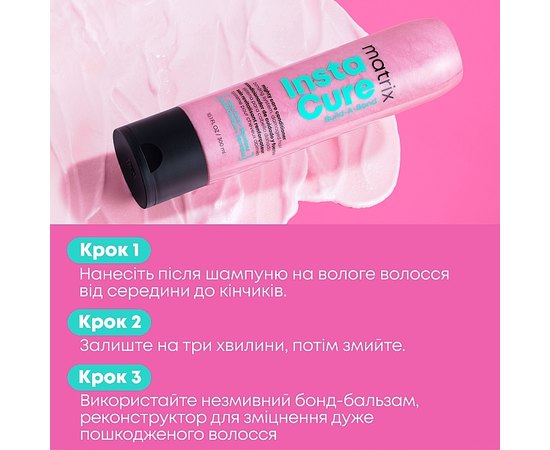 Кондиціонер з бондингом для дуже пошкодженого волосся Matrix Instacure Build A Bond, фото _ab__is.image_number.default