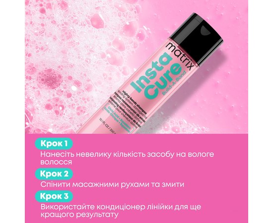 Шампунь з бондингом для дуже пошкодженого волосся Matrix Instacure Build A Bond, фото _ab__is.image_number.default
