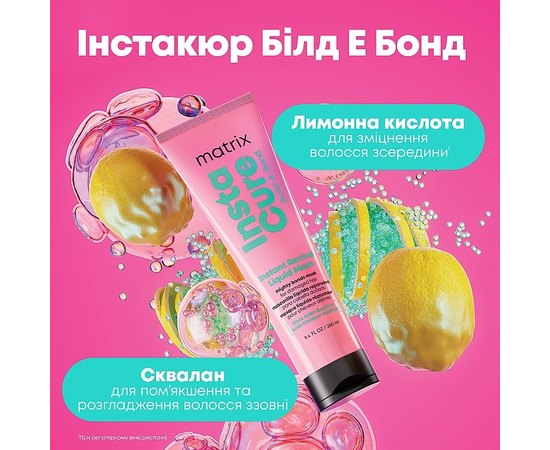 Маска з бондингом для миттєвого відновлення Matrix Instacure Build A Bond, 250 ml, фото _ab__is.image_number.default