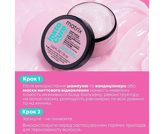 Несмываемый бонд-бальзам, реконструктор для укрепления очень поврежденных волос Matrix Instacure Build A Bond, 75 мл, изображение 3